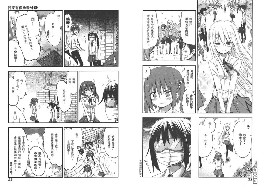 《干物妹小埋》第4卷 第14页