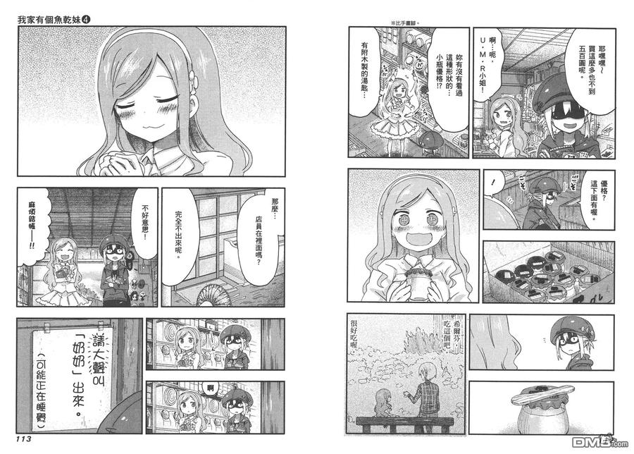 《干物妹小埋》第4卷 第59页