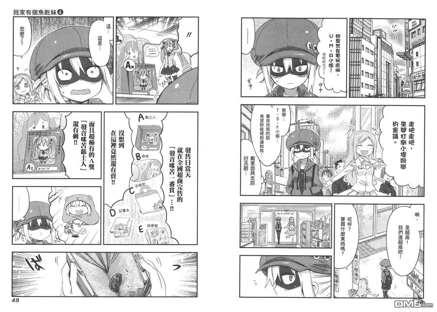 《干物妹小埋》第4卷 第27页