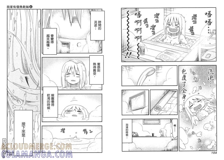 《干物妹小埋》第4卷 第55页