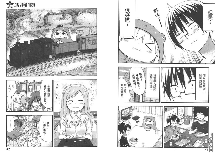 《干物妹小埋》第4卷 第26页