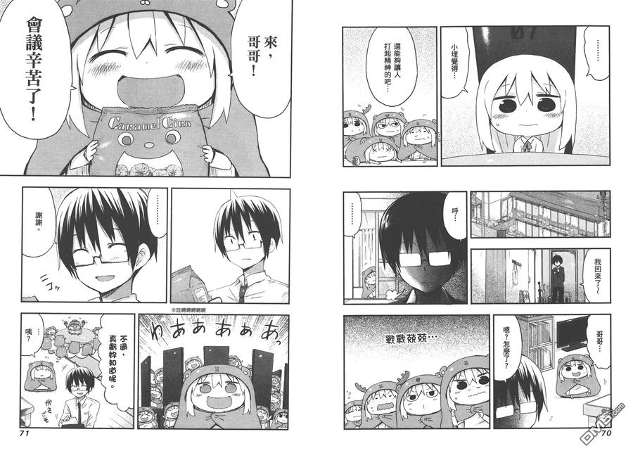 《干物妹小埋》第4卷 第38页