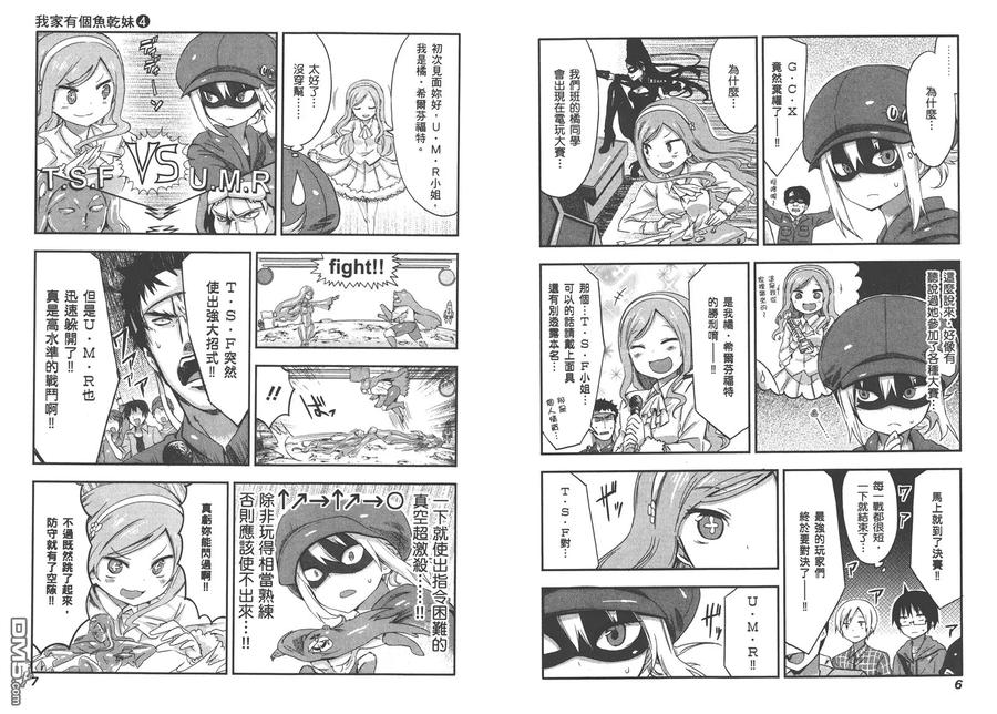 《干物妹小埋》第4卷 第6页