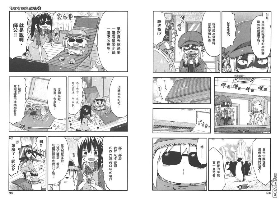 《干物妹小埋》第4卷 第50页