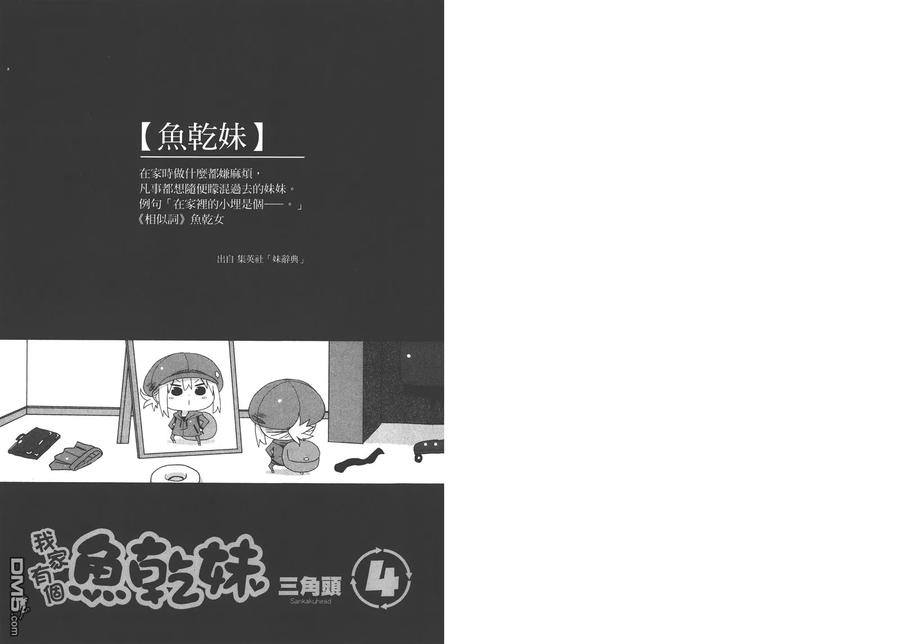《干物妹小埋》第4卷 第3页