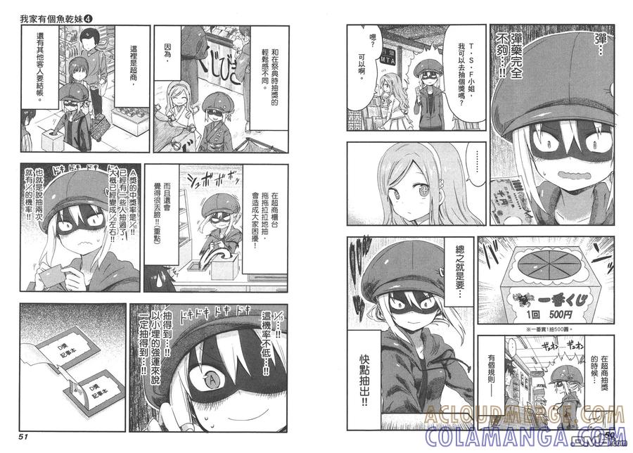 《干物妹小埋》第4卷 第28页