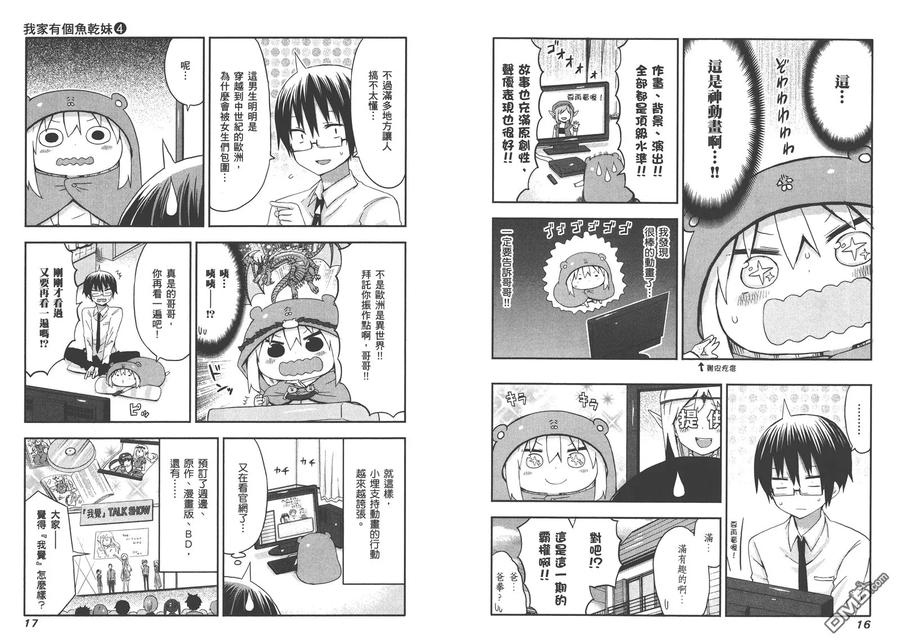 《干物妹小埋》第4卷 第11页
