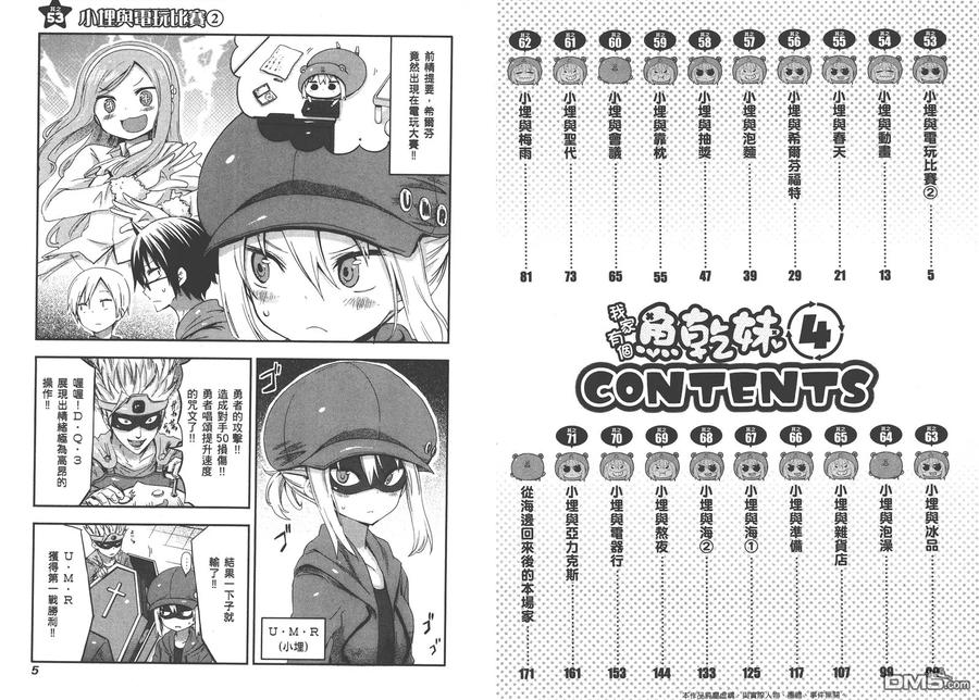 《干物妹小埋》第4卷 第5页