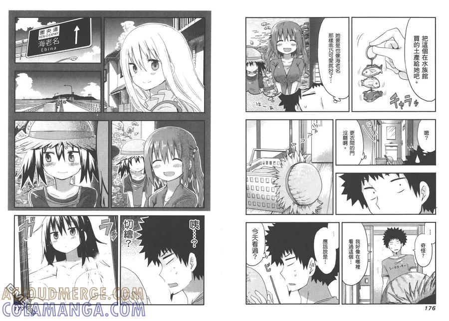 《干物妹小埋》第4卷 第91页