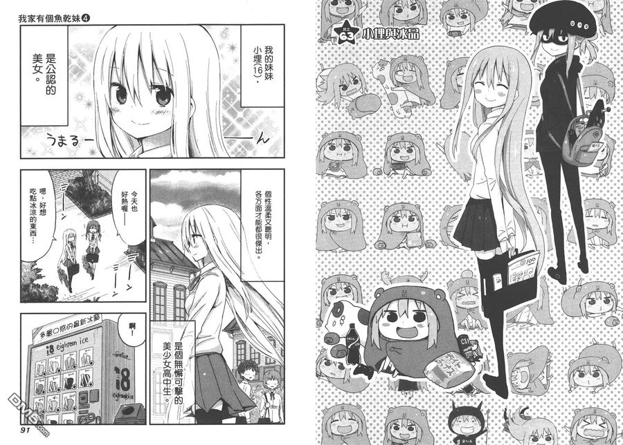 《干物妹小埋》第4卷 第48页