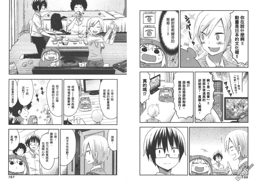 《干物妹小埋》第4卷 第86页