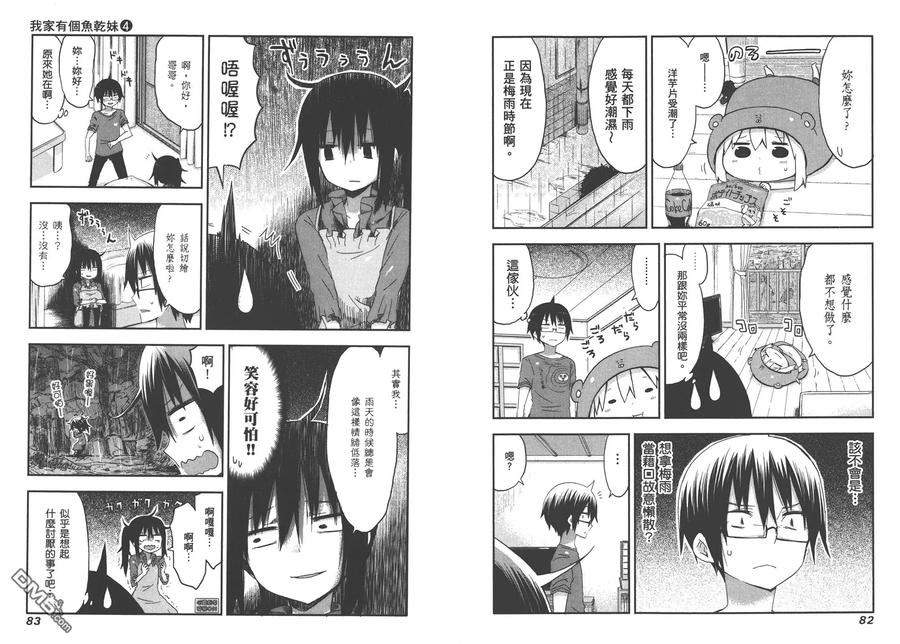 《干物妹小埋》第4卷 第44页