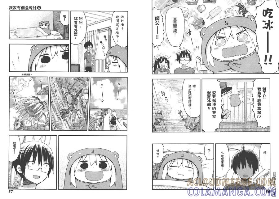 《干物妹小埋》第4卷 第46页