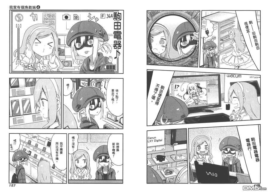 《干物妹小埋》第4卷 第81页