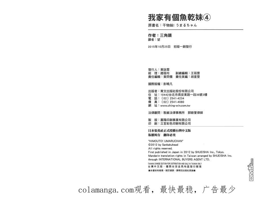 《干物妹小埋》第4卷 第95页