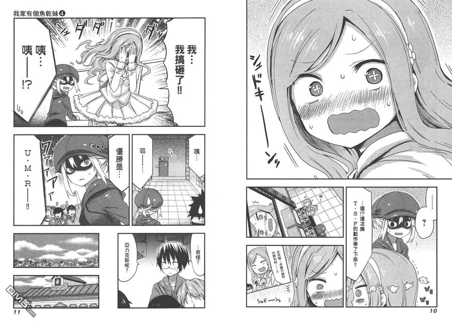 《干物妹小埋》第4卷 第8页