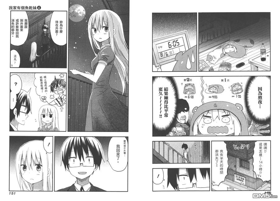 《干物妹小埋》第4卷 第78页