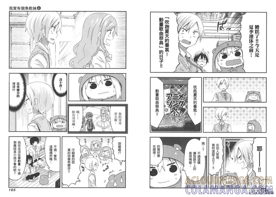 《干物妹小埋》第4卷 第85页