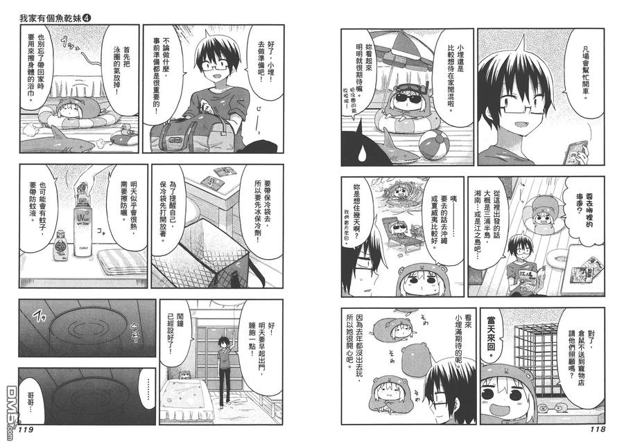 《干物妹小埋》第4卷 第62页