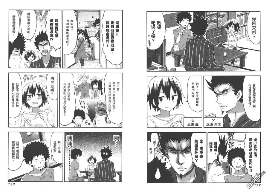 《干物妹小埋》第4卷 第89页