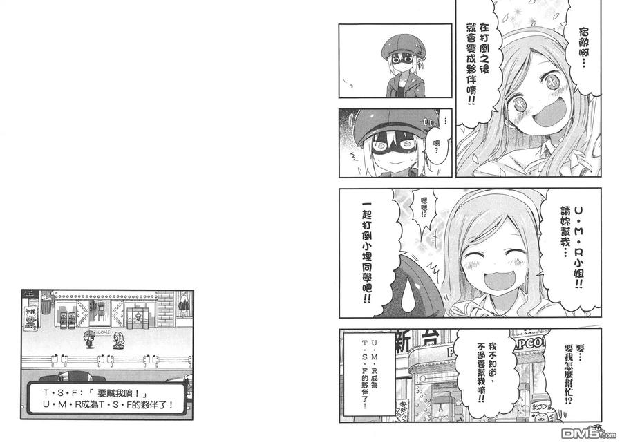 《干物妹小埋》第4卷 第21页