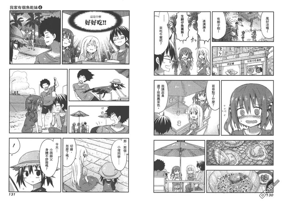 《干物妹小埋》第4卷 第68页