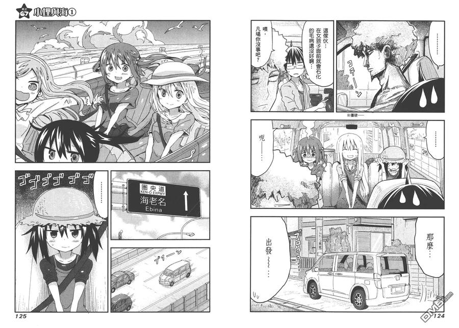 《干物妹小埋》第4卷 第65页