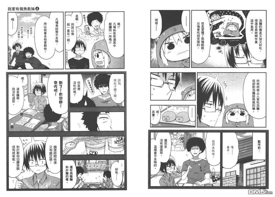 《干物妹小埋》第4卷 第24页