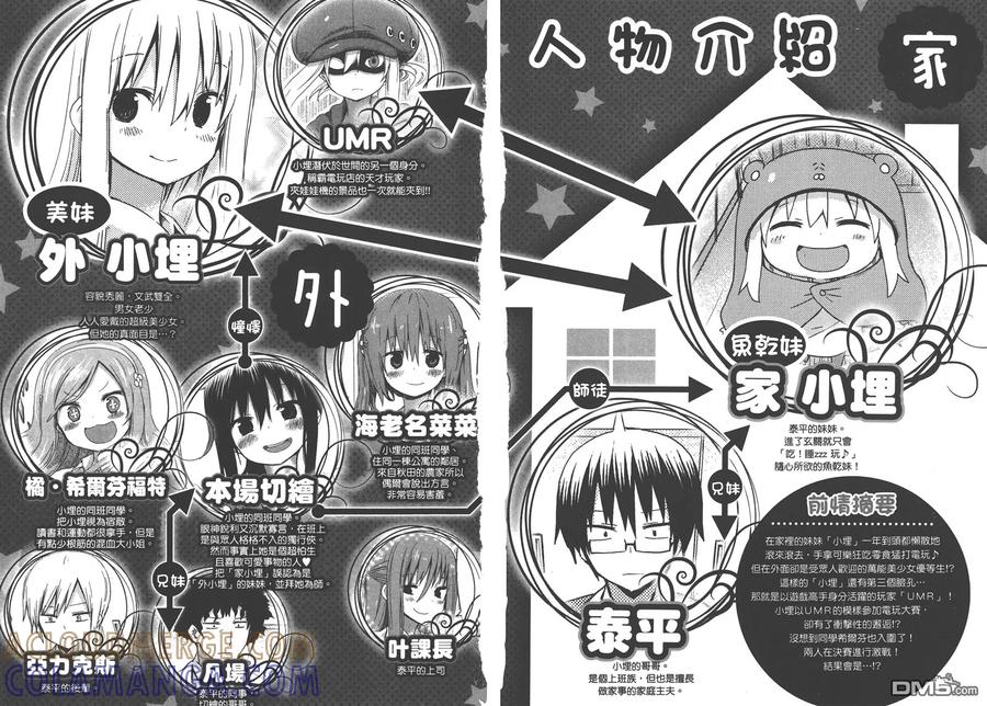 《干物妹小埋》第4卷 第4页