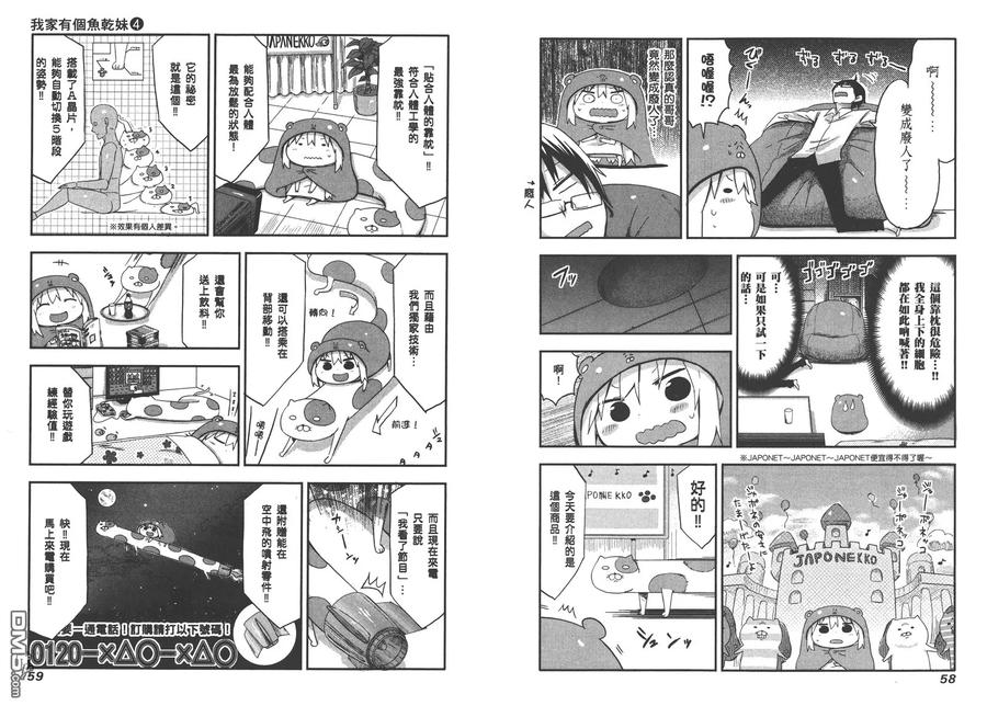 《干物妹小埋》第4卷 第32页