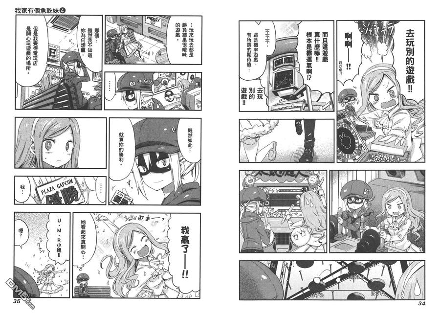 《干物妹小埋》第4卷 第20页