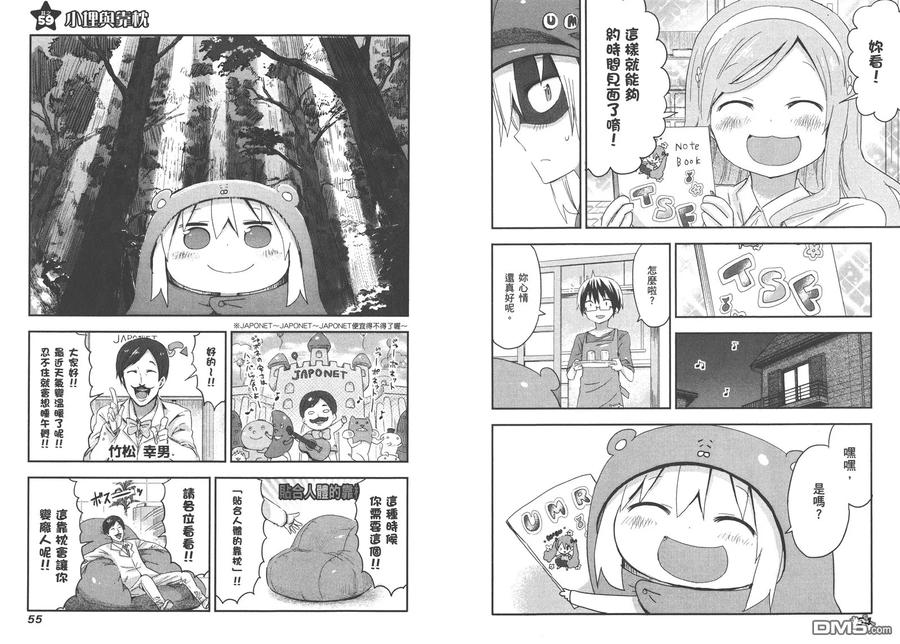 《干物妹小埋》第4卷 第30页
