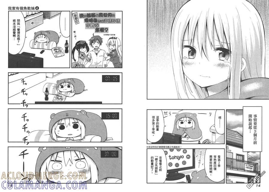 《干物妹小埋》第4卷 第10页