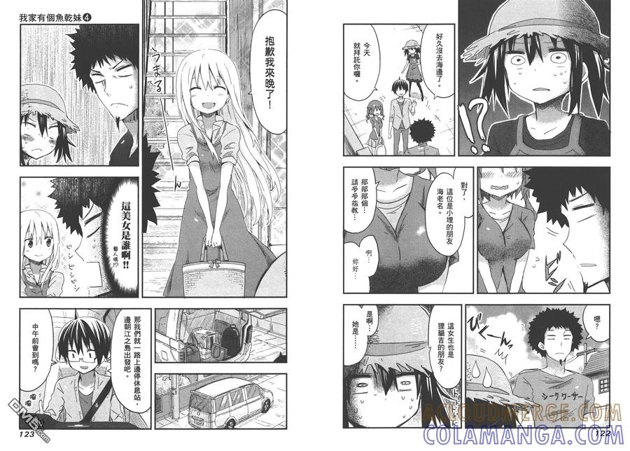 《干物妹小埋》第4卷 第64页