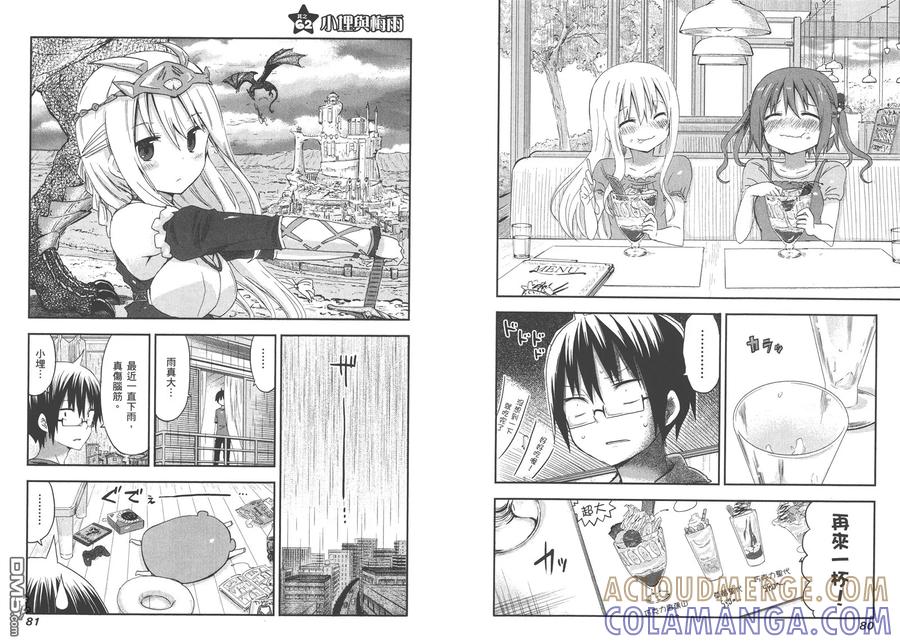 《干物妹小埋》第4卷 第43页