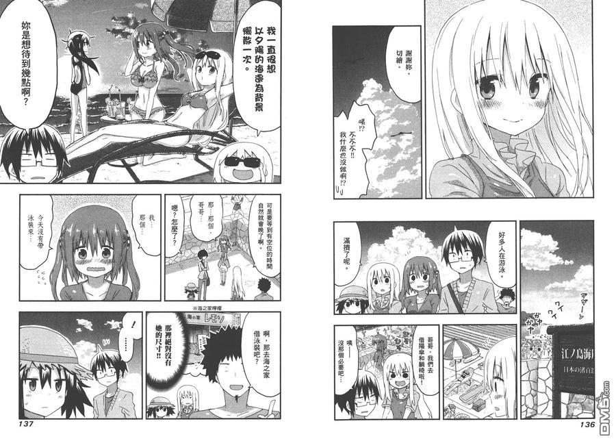 《干物妹小埋》第4卷 第71页