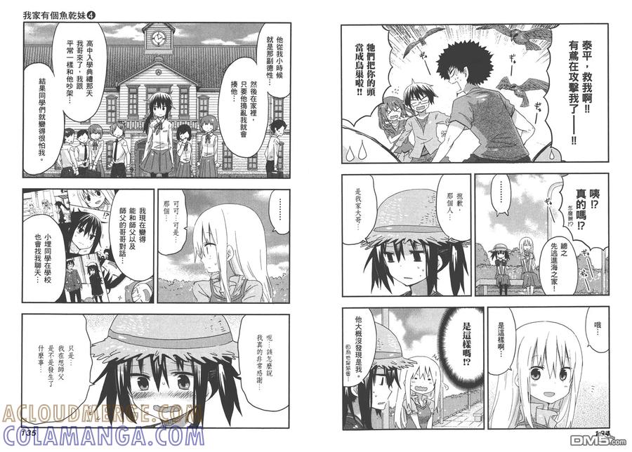 《干物妹小埋》第4卷 第70页