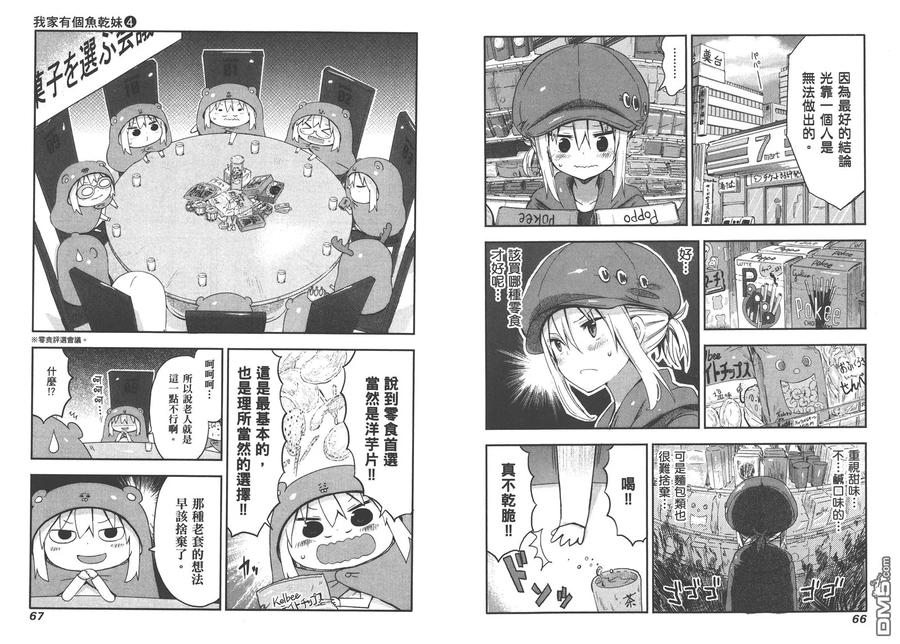 《干物妹小埋》第4卷 第36页