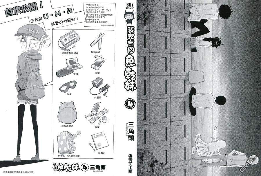 《干物妹小埋》第4卷 第2页