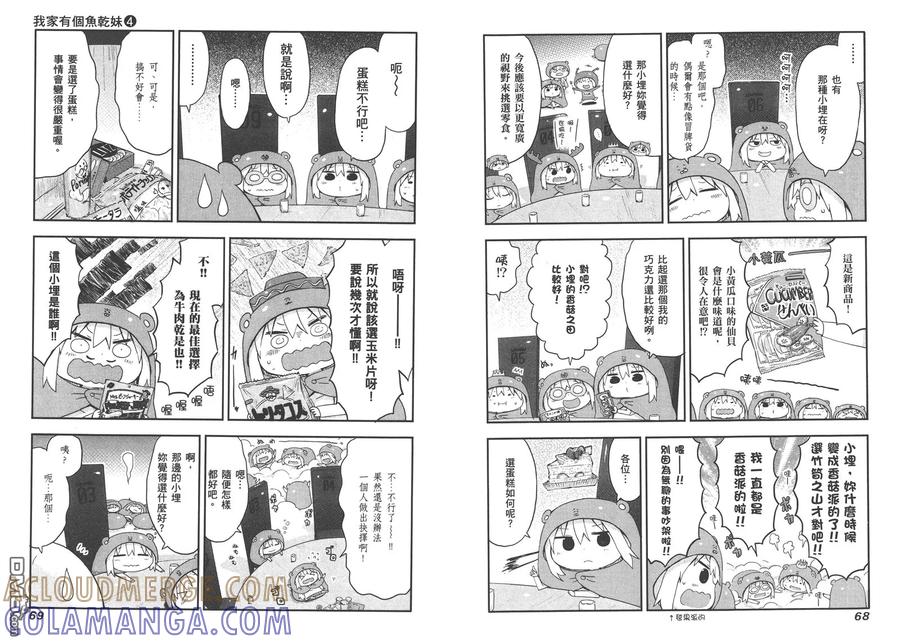 《干物妹小埋》第4卷 第37页