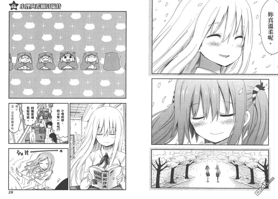 《干物妹小埋》第4卷 第17页