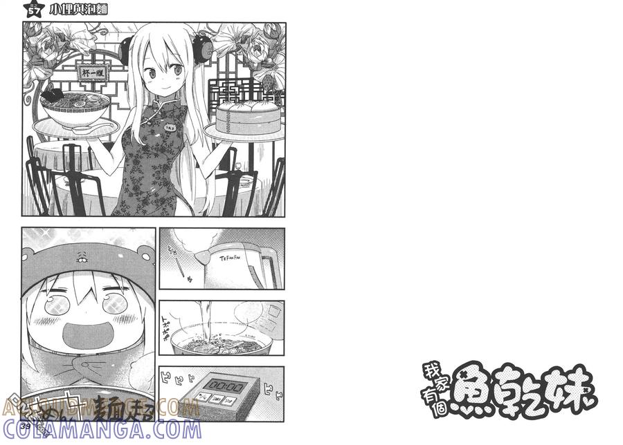 《干物妹小埋》第4卷 第22页