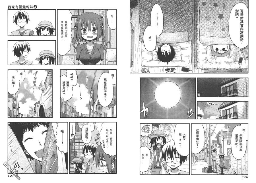 《干物妹小埋》第4卷 第63页