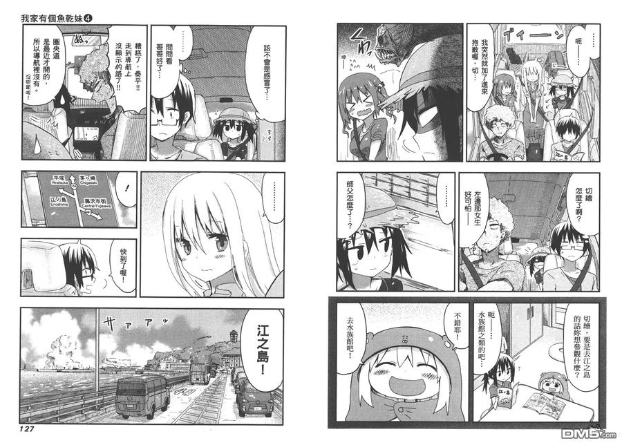 《干物妹小埋》第4卷 第66页