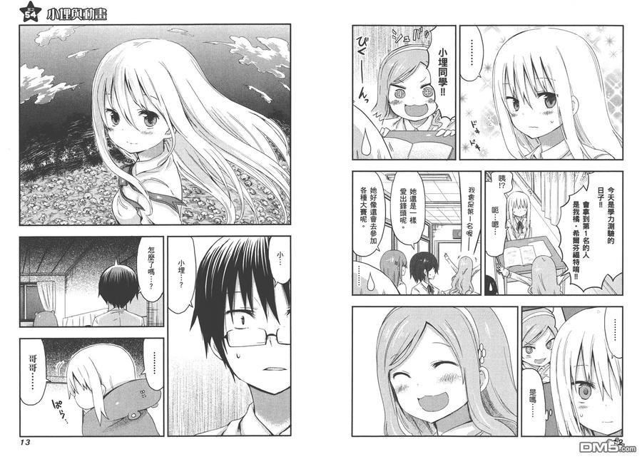 《干物妹小埋》第4卷 第9页