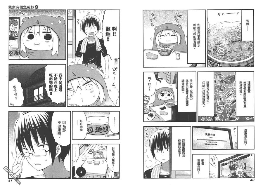 《干物妹小埋》第4卷 第23页