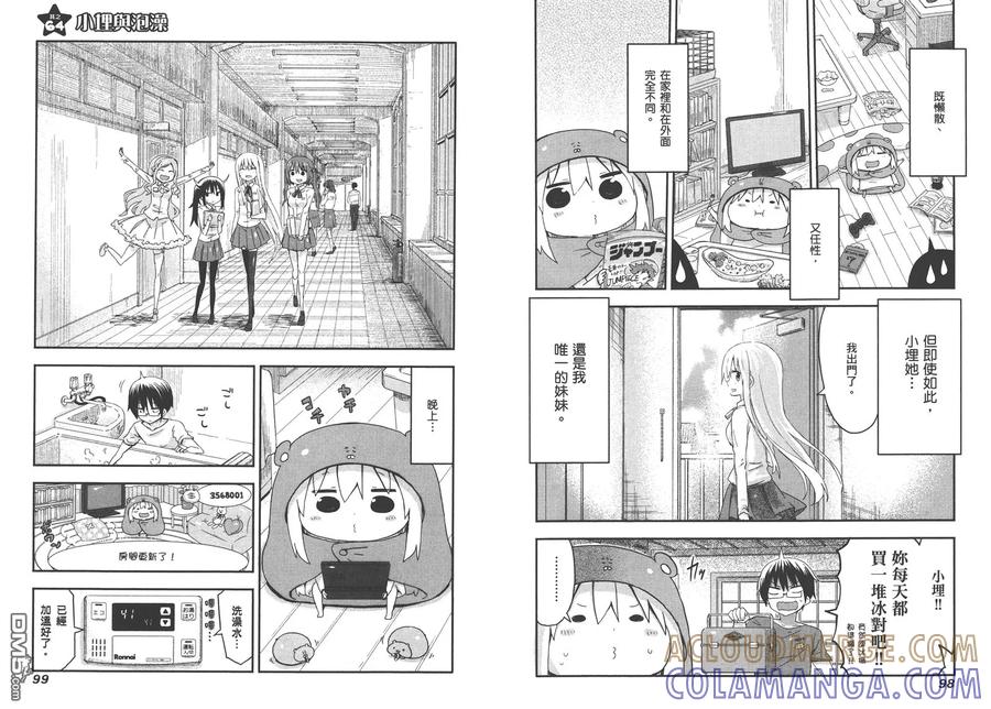 《干物妹小埋》第4卷 第52页