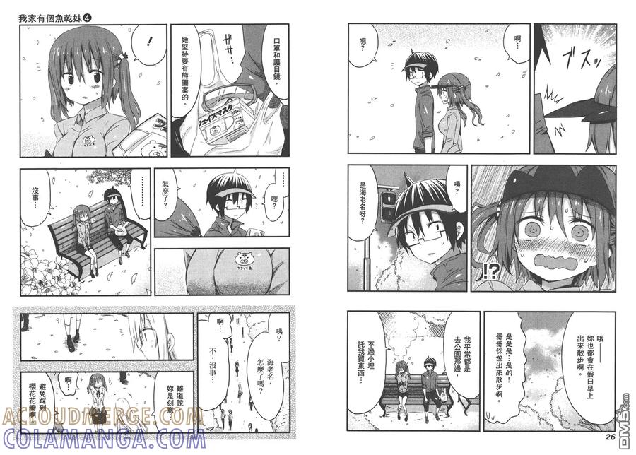《干物妹小埋》第4卷 第16页