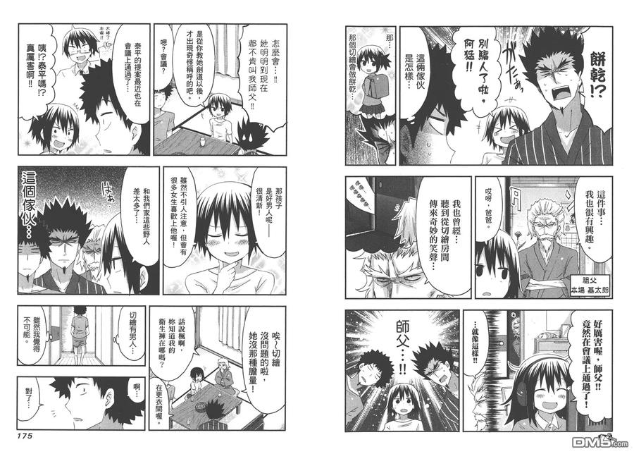 《干物妹小埋》第4卷 第90页
