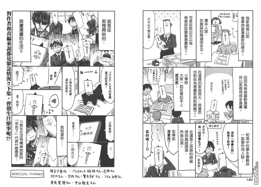 《干物妹小埋》第4卷 第93页